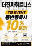 더진짜휘트니스 구포점 헬스/PT