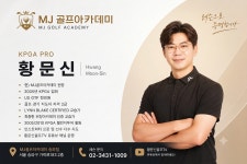 MJ골프아카데미 송파