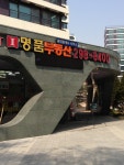 명품아이파크 공인중개사사무소