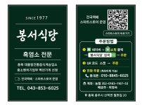 봉서식당