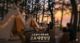 고요새캠핑장