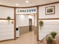리더스종합학원