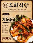 도화식당