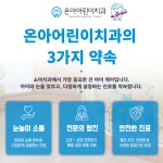 온아어린이치과의원
