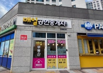 매일공인중개사사무소