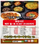 솔안식당