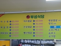부성식당