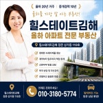 힐스테이트김해부동산공인중개사사무소