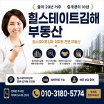 힐스테이트김해부동산공인중개사사무소
