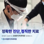 오창유디치과의원