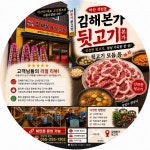 김해본가뒷고기