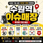 이슈 수원역지하도상가점