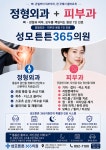 성모튼튼365의원