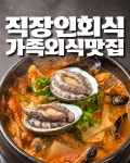 신영웅청국장해물뚝배기 성서모다아울렛점