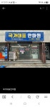 국가대표안마원