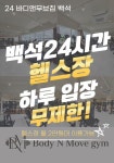 바디앤무브짐 백석 헬스&PT