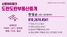 신문아이파크도란도란부동산중개