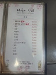 나들이일식