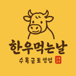 대왕한우축산물판매장 | 한우축산물판매장