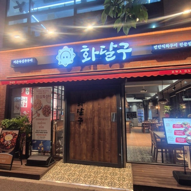 화달구연탄쭈꾸미 포항점 한식 대표 사진