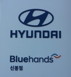 현대자동차 블루핸즈 신봉점