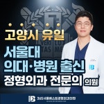 365서울베스트정형외과의원
