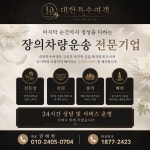 대한특수여객