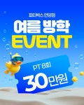 피티박스언양점