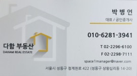 다함부동산공인중개사사무소