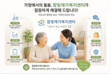 참빛재가복지센터