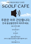 에스골프카페