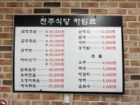 전주식당