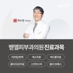 벧엘피부과의원