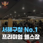 카우짐24시 서해구청점