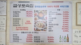 금성식당