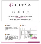 미소웰치과의원