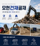 모현건재골재