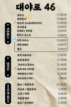 대야로46