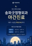 송파굿정형외과의원