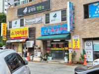 남운특수세탁