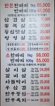 한마리정육식당 암사점