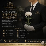 대한특수여객