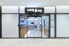 위례마음의원