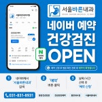 서울바른내과의원