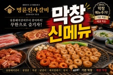 명륜진사갈비 춘천퇴계점