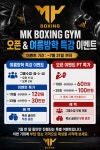 엠케이 복싱짐