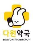 다원약국