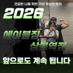 에이블짐 상봉역점
