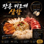 항꾸네 조개구이 광주공원점