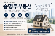 송명주부동산공인중개사사무소